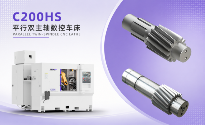 川禾C200HS平行双主轴数控车床：为齿轴毛坯精密加工打造“无人化智造引擎”