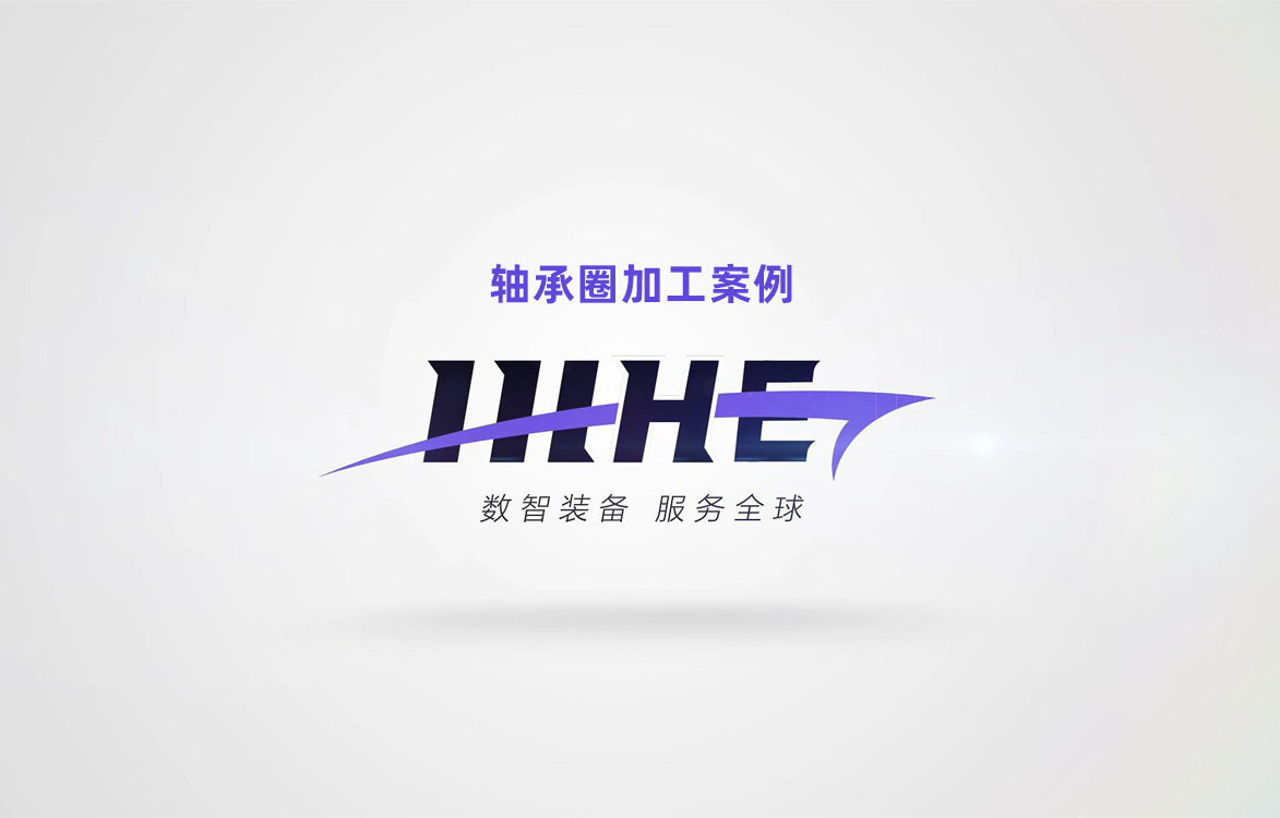 C200HS轴承圈动画