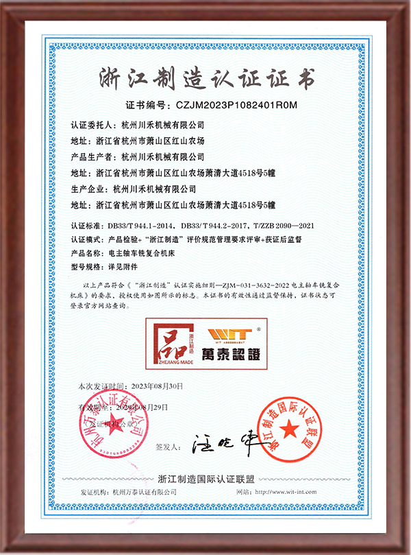 Made in Zhejiang Certification